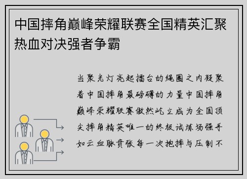 中国摔角巅峰荣耀联赛全国精英汇聚热血对决强者争霸