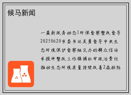 候马新闻