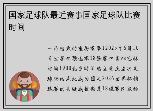 国家足球队最近赛事国家足球队比赛时间